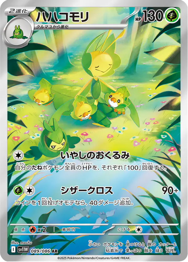 Carta ハハコモリ 089/086 de ホワイトフレア
